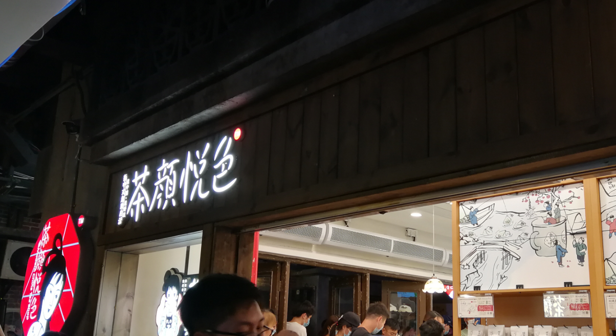 “排隊3萬號只為喝茶1分鐘”，你愿意嗎？