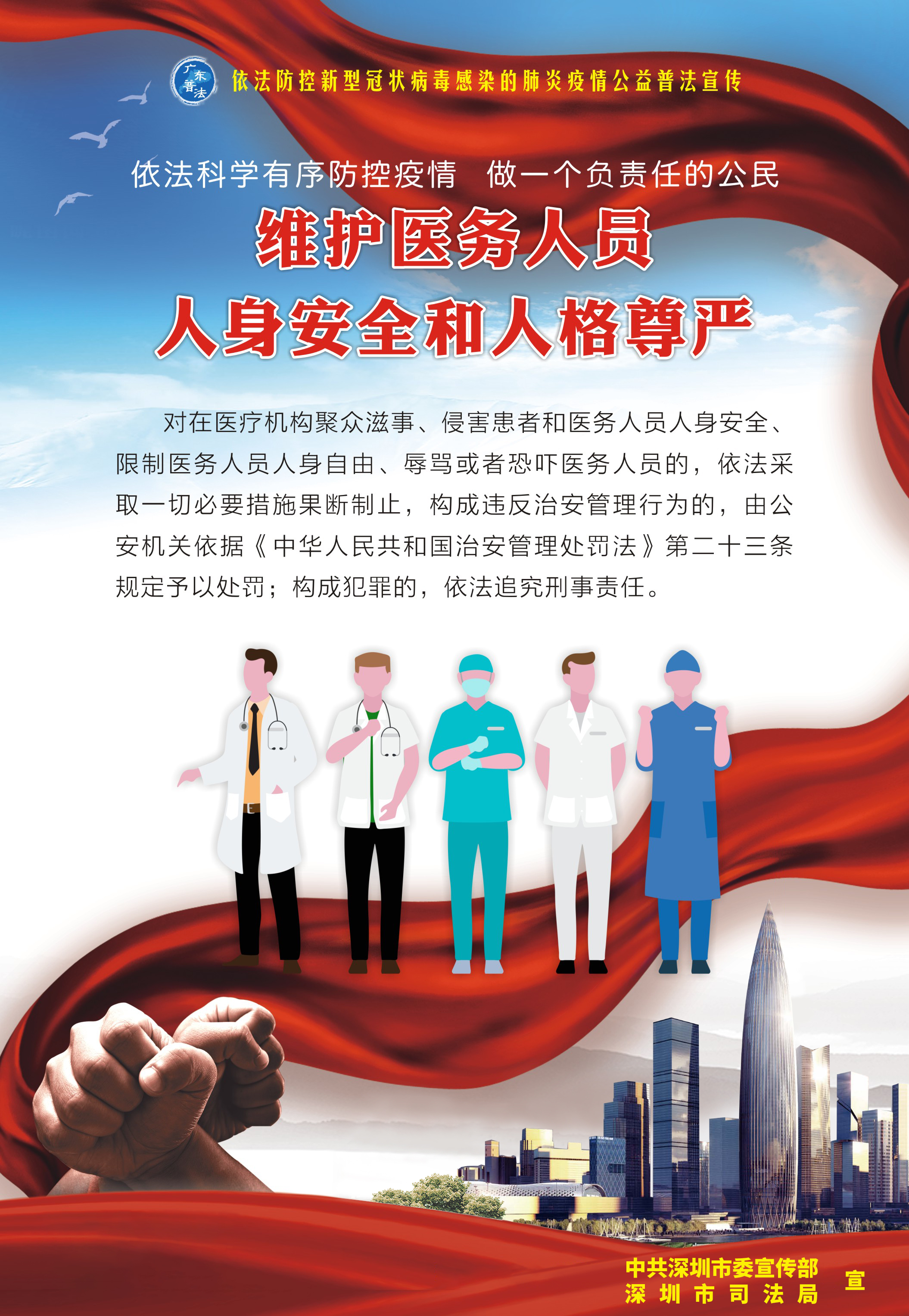 8、維護醫務人員人身安全和人格尊嚴-530X770mm.jpg