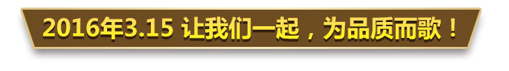 為品質而歌